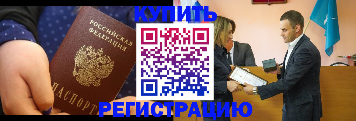 прописка 2025 в Астрахани