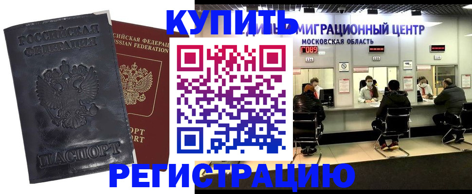 прописка иностранных граждан в Астрахани