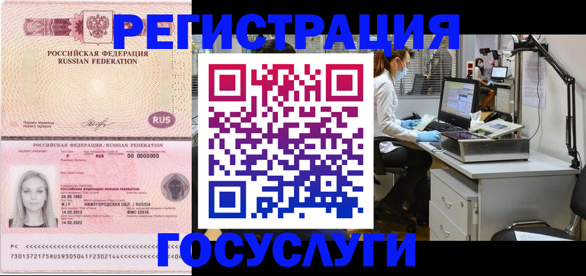 прописка штамп в Астрахани