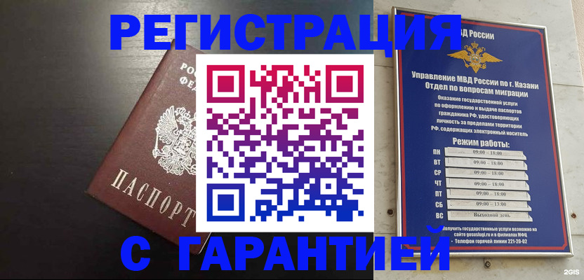 временная регистрация надежно в Астрахани