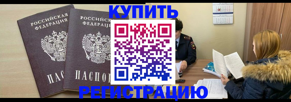прописка для кредита в Астрахани