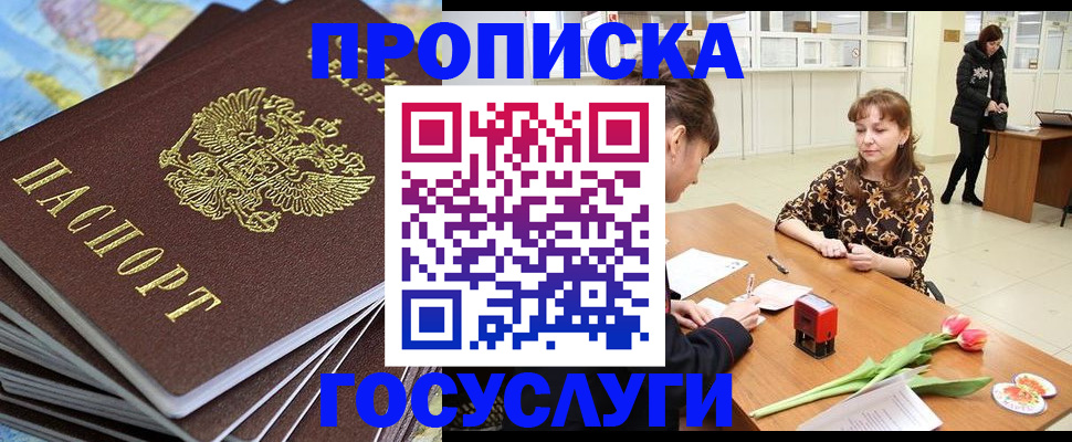 прописка гарантия в Астрахани